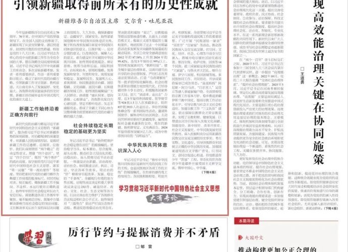 艾尔肯·吐尼亚孜：新时代党的治疆方略引领新疆取得前所未有的历史性成就