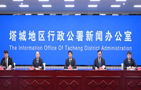 地区举行《塔城地区质量状况分析报告》有关情况新闻发布会