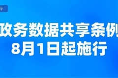 8月起，这些新规将影响你我生活！