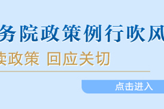 惠及约1200万人，免保育教育费政策覆盖所有幼儿园大班儿童