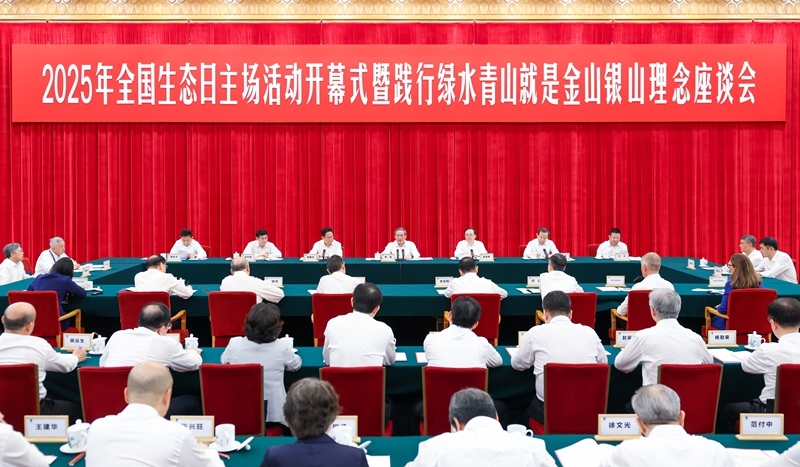 李强出席2025年全国生态日主场活动开幕式暨践行绿水青山就是金山银山理念座谈会XxjpsgC007451_20250815_PEPFN0A001(1).JPG