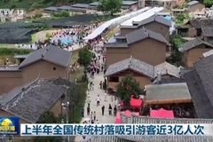 上半年全国传统村落吸引游客近3亿人次