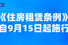 9月起，这些新规将影响你我生活！