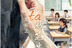 今天，这些花送给老师