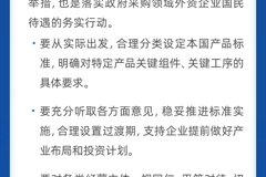 国常会：研究关于在政府采购中实施本国产品标准及相关政策