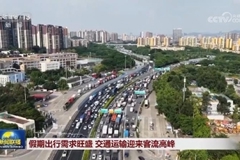 假期出行需求旺盛 交通运输迎来客流高峰