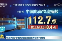 供需两旺 中国电商物流指数再创年内新高