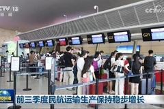 前三季度民航运输生产保持稳步增长