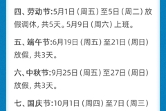 春节放9天、国庆放7天！一图看2026年放假安排