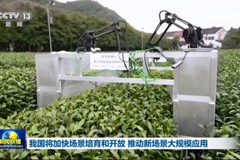 我国将加快场景培育和开放 推动新场景大规模应用