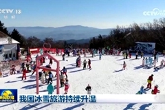 我国冰雪旅游持续升温