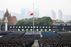 南京大屠杀死难者国家公祭仪式在南京举行