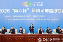 2026“同心杯”新疆足球超级联赛开幕