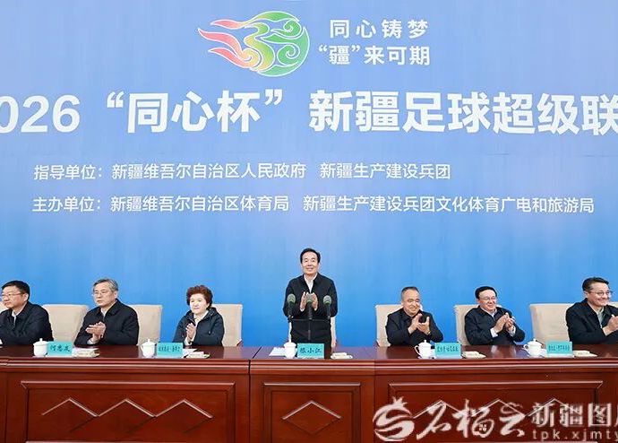 2026“同心杯”新疆足球超级联赛开幕