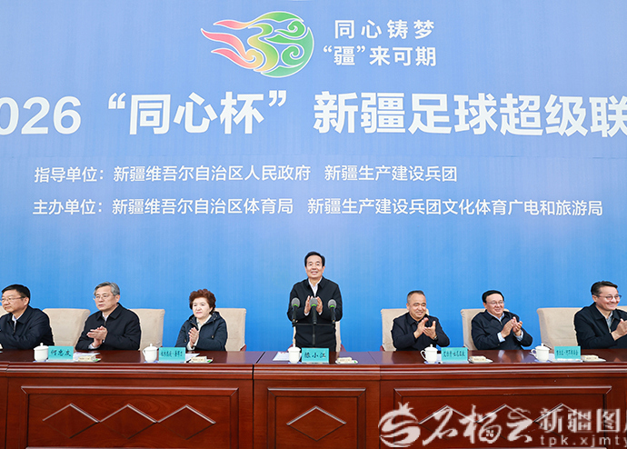 2026“同心杯”新疆足球超级联赛开幕