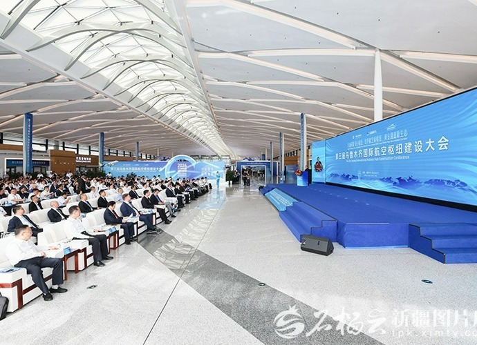 第三届乌鲁木齐国际航空枢纽建设大会开幕