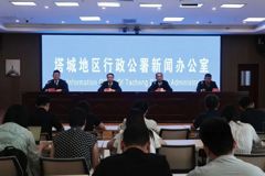 奋进“十五五”良好开局系列主题新闻发布会（乌苏专场）召开