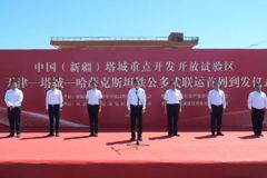 中国（新疆）塔城重点开发开放试验区天津—塔城—哈萨克斯坦铁公多式联运首列到发仪式举行  支现伟出席仪式并宣布班列首发