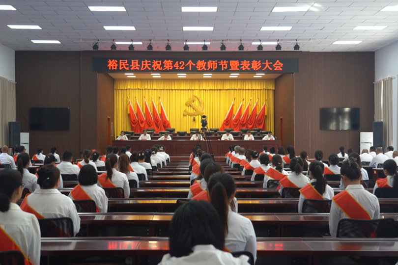 裕民县召开庆祝第42个教师节暨表彰大会