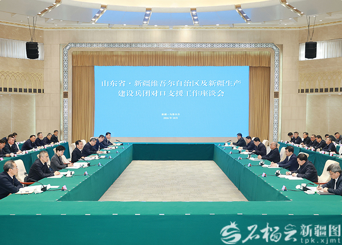山东省党政代表团来疆考察对接对口支援与合作发展工作