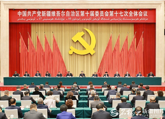 自治区党委十届十七次全会召开